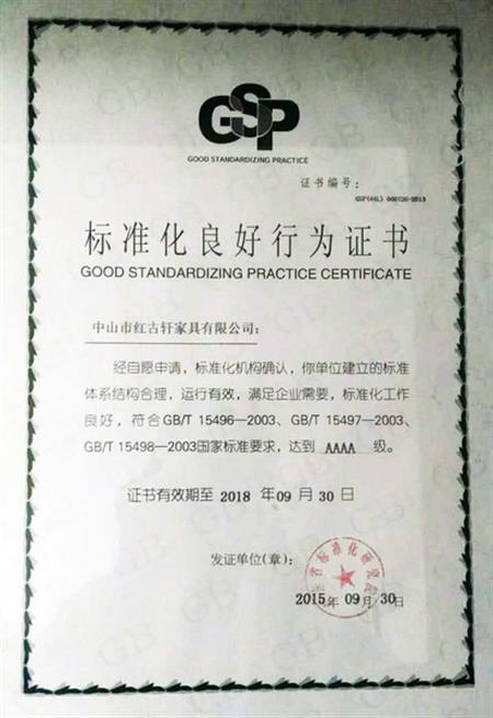    	2012年12月，紅古軒晉升為“國家AAAA級標(biāo)準(zhǔn)化良好行為企業(yè)”   