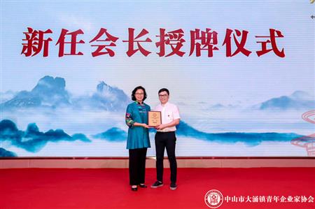 2018年5月，紅古軒副總經(jīng)理李春江先生當(dāng)選為中山市大涌鎮(zhèn)青年企業(yè)家協(xié)會會長